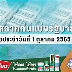 ตรวจหวยรัฐบาล1/10/65